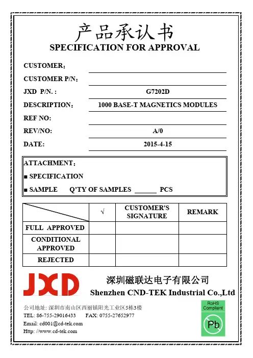 1000BASE-T磁流式模块说明书