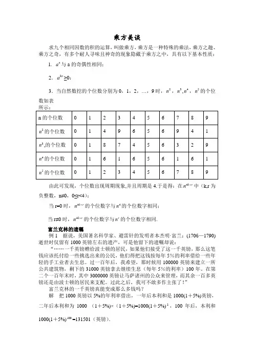微探究 乘方美谈