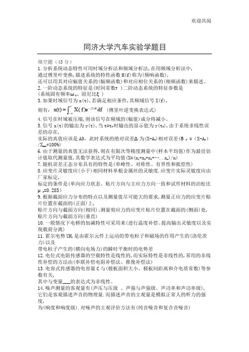 同济大学汽车试验学考卷考题答案