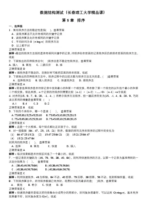 计算机专业数据结构第九章测试