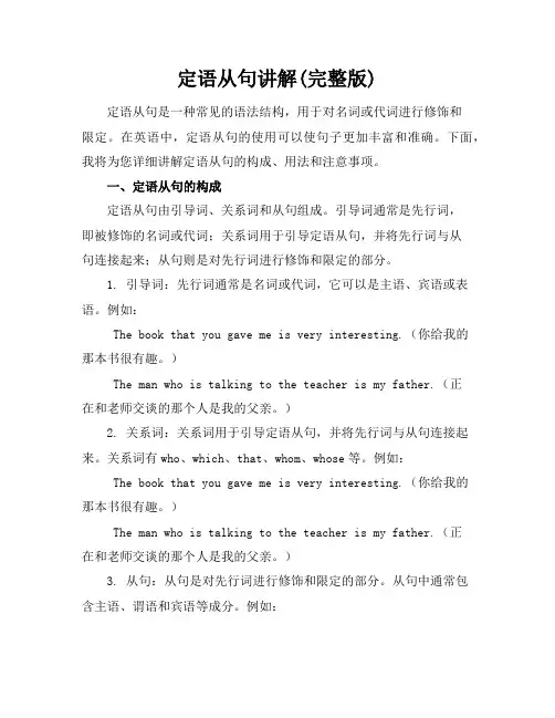 定语从句讲解(完整版)