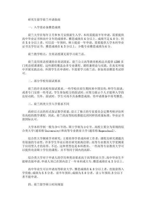 研究生留学荷兰申请指南