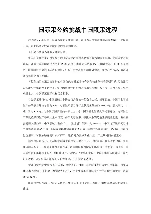 国际汞公约挑战中国限汞进程