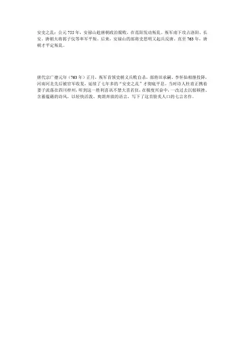 安史之乱资料