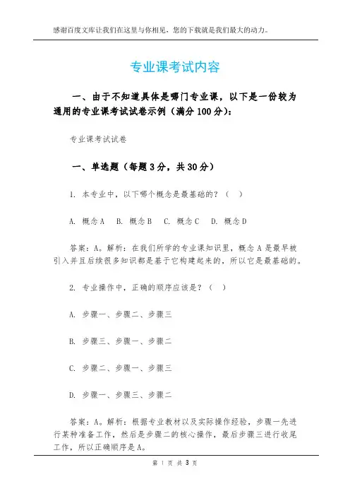 专业课考试内容