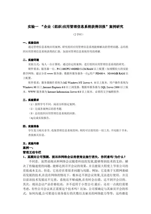管理信息系统实验一