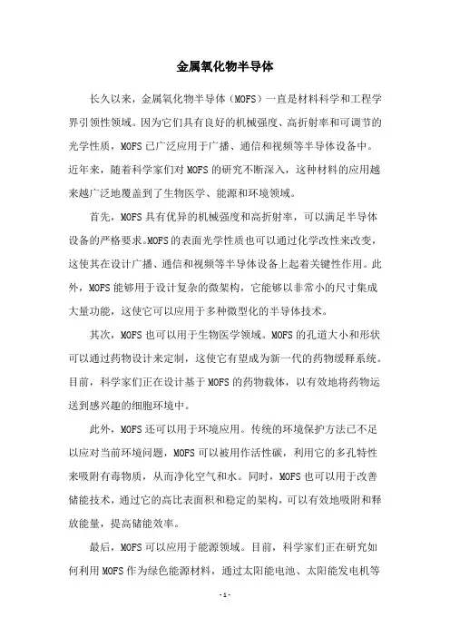 金属氧化物半导体