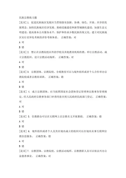 民族宗教练习题及答案