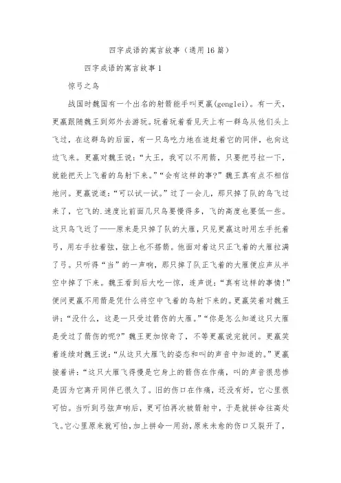 四字成语的寓言故事(通用16篇)_1