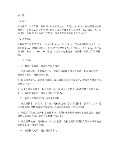 影像科年底工作总结范文(3篇)