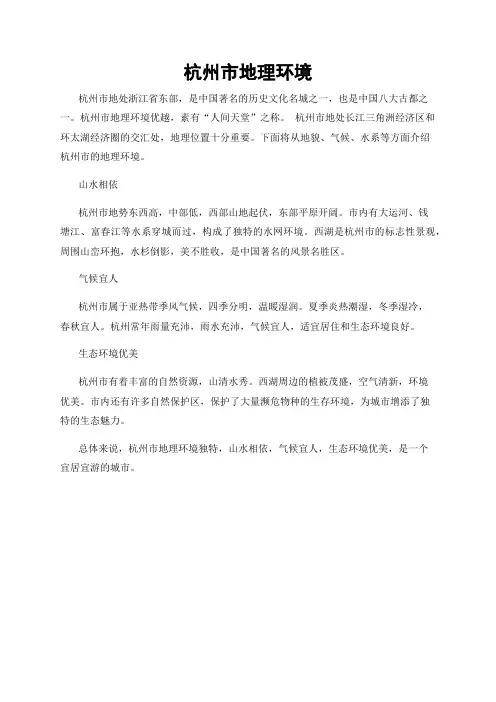 杭州市地理环境