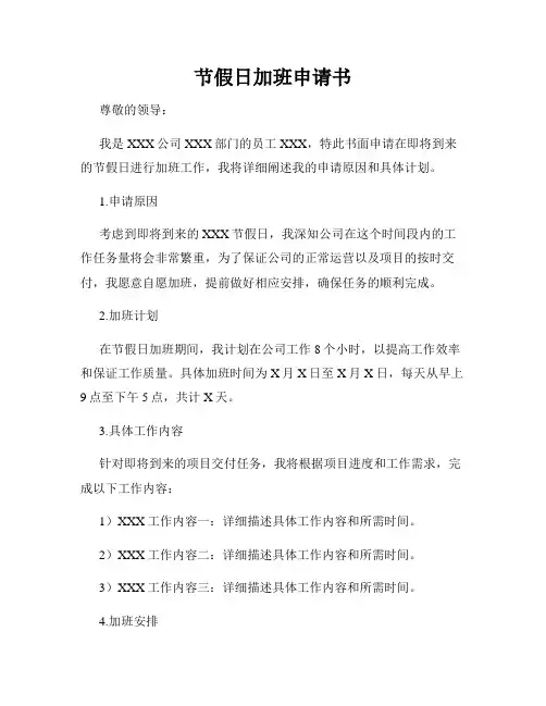 节假日加班申请书