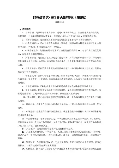 《市场营销学》复习题库答案