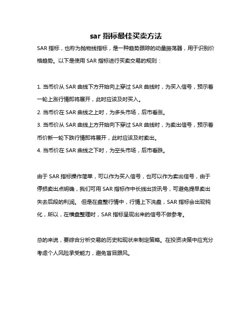 sar指标最佳买卖方法