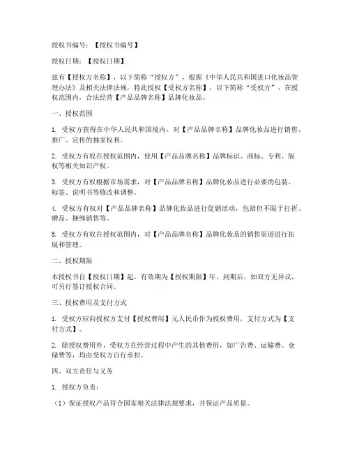 进口化妆品授权书模板