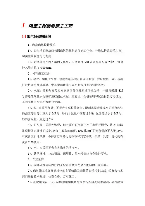 隔墙工程装修施工工艺