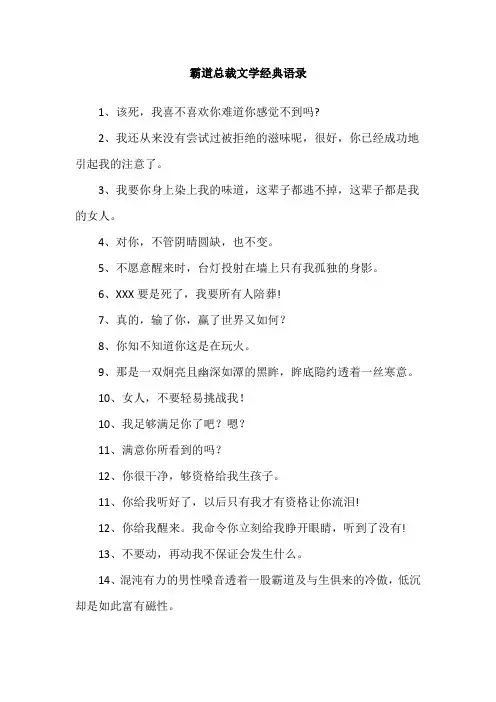 霸道总裁文学经典语录
