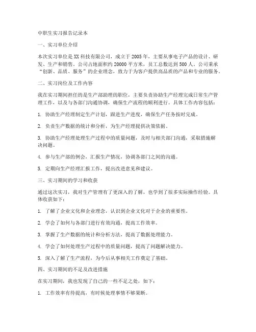 中职生实习报告记录本