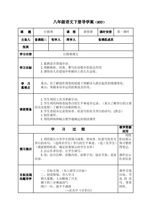 人教版八年级语文下册《六单元  阅读  30 诗五首  行路难(其一)》研讨课教案_10