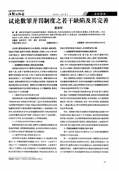 试论数罪并罚制度之若干缺陷及其完善