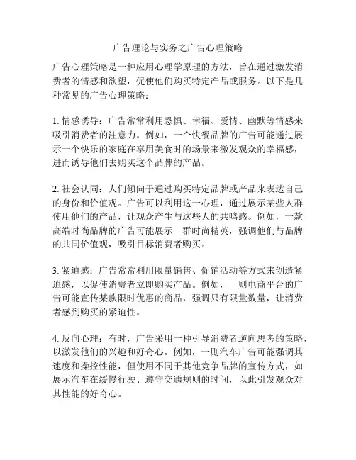 广告理论与实务之广告心理策略