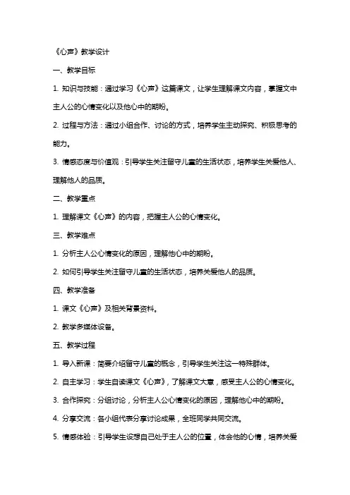 《心声》教学设计 教案教学设计