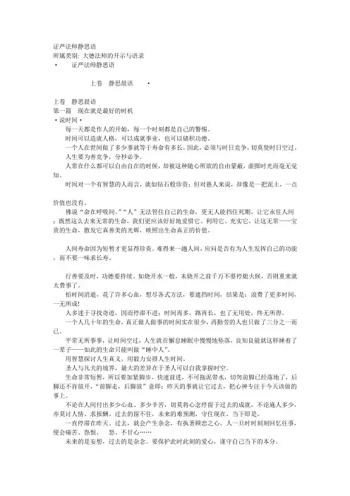 证严法师静思语