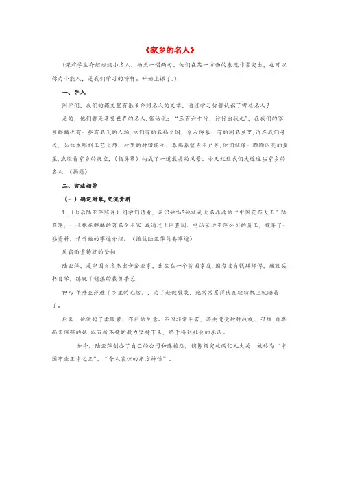 山东省淄博市一小六年级语文上册 习作6 家乡的名人教案 苏教版六年级语文上册习作6家乡的名人教案苏