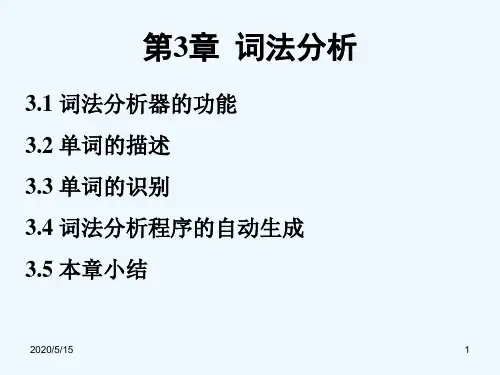 编译原理课件第3章 (1)