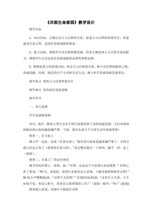 新人教版道德与法治九年级上册《三单元 文明与家园  第六课 建设美丽中国  共筑生命家园》培优课教案_25