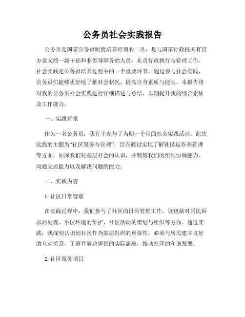 公务员社会实践报告