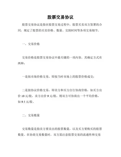 股票交易协议