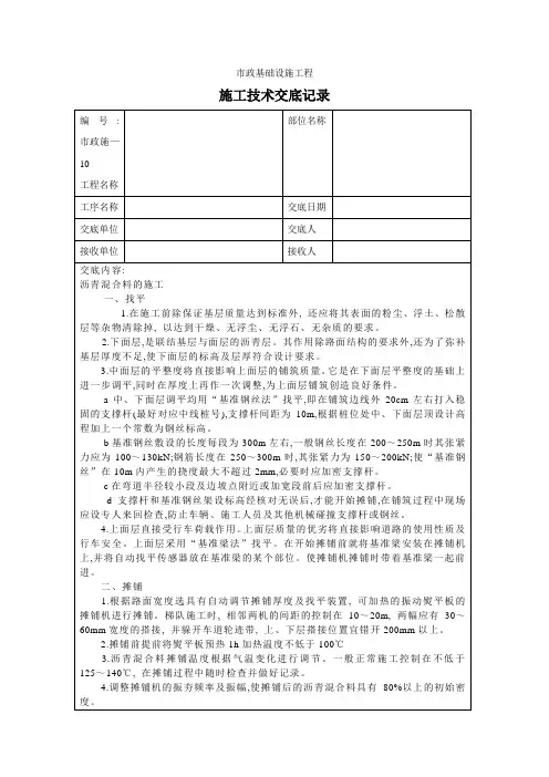 沥青混凝土施工技术交底