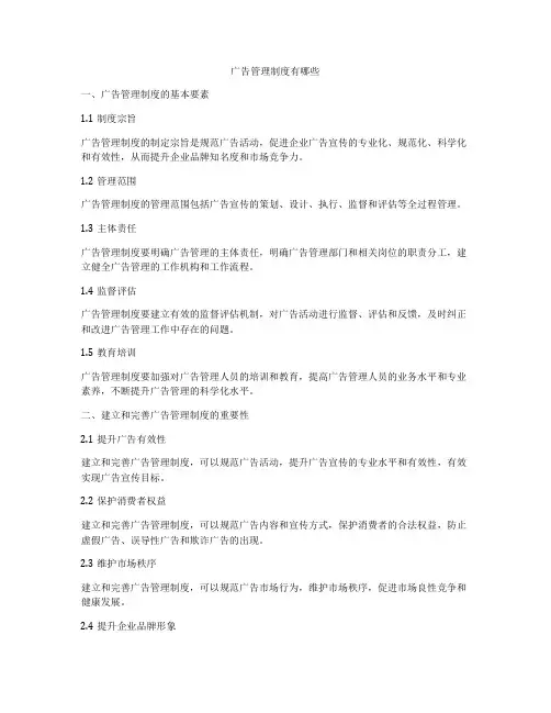 广告管理制度有哪些