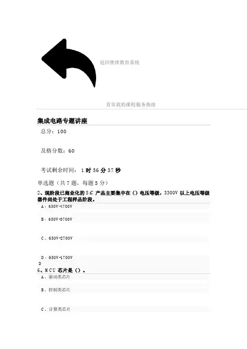 2022年集成电路专题讲座课后作业