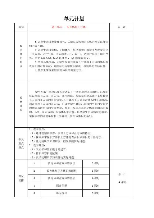 新人教版数学五年级下册第三单元教案
