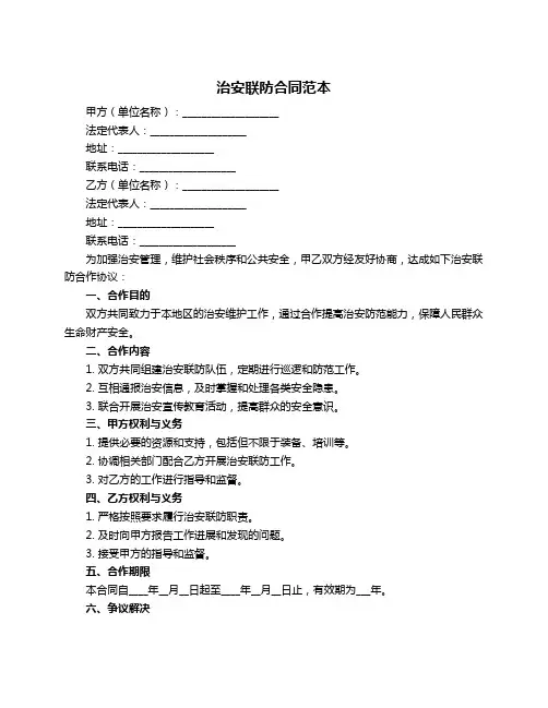 治安联防合同范本