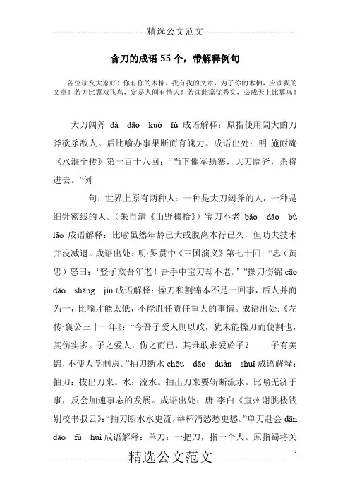 含刀的成语55个,带解释例句