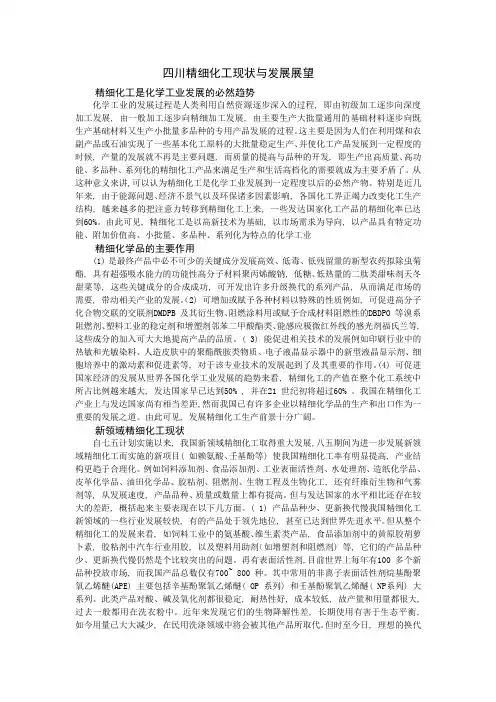 四川精细化工现状与发展展望