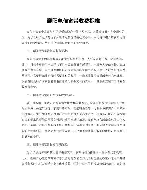 襄阳电信宽带收费标准