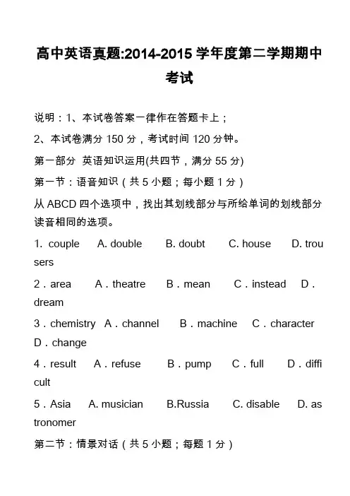高中英语真题-2014-2015学年度第二学期期中考试_6