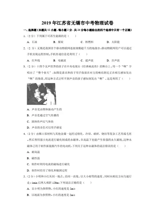 2019年江苏省无锡市中考物理试卷(word版 含答案)