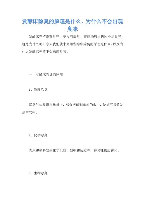 发酵床除臭的原理是什么,为什么不会出现臭味