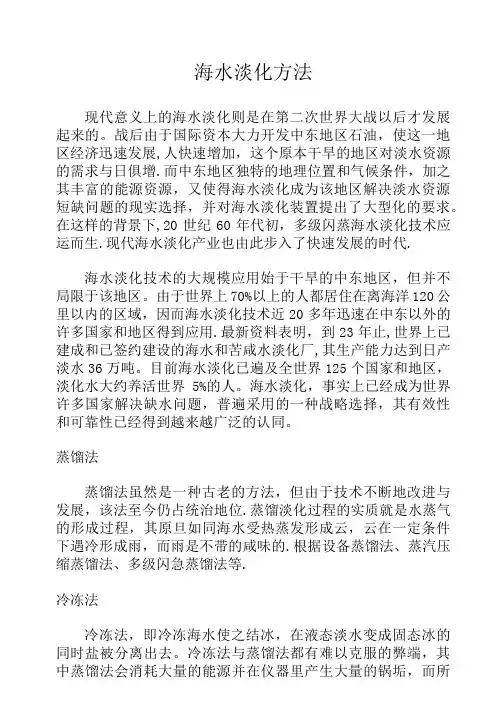 海水淡化方法