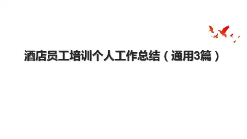 酒店员工培训个人工作总结(通用3篇).pptx