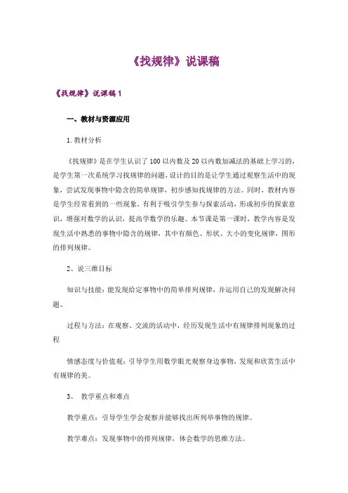 《找规律》说课稿