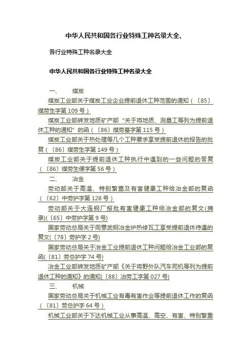 中华人民共和国各行业特殊工种名录大全、