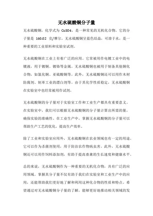 无水硫酸铜分子量