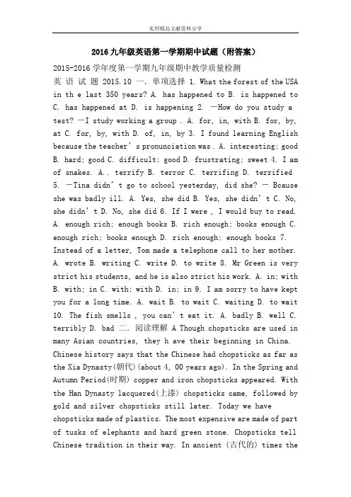 2016九年级英语第一学期期中试题(附答案)