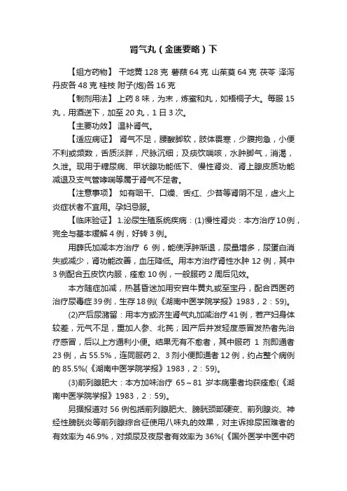 肾气丸（金匮要略）下